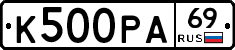 К500РА69 - 