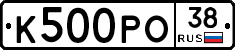 К500РО38 - 