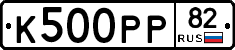 К500РР82 - 