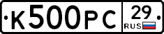 К500РС29 - 