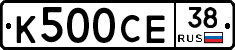 К500СЕ38 - 