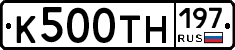 К500ТН197 - 