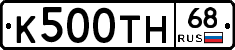 К500ТН68 - 