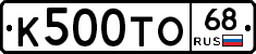 К500ТО68 - 