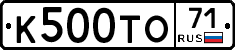 К500ТО71 - 