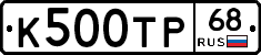 К500ТР68 - 