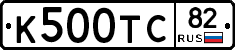К500ТС82 - 