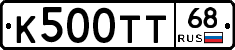 К500ТТ68 - 