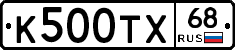 К500ТХ68 - 