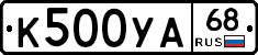 К500УА68 - 