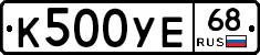 К500УЕ68 - 