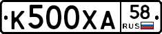 К500ХА58 - 