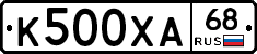 К500ХА68 - 