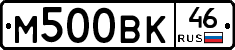 М500ВК46 - 