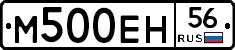 М500ЕН56 - 
