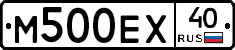 М500ЕХ40 - 
