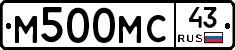 М500МС43 - 