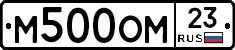 М500ОМ23 - 