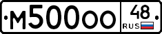 М500ОО48 - 
