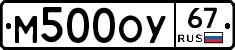 М500ОУ67 - 