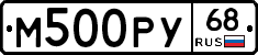 М500РУ68 - 