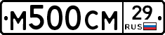 М500СМ29 - 