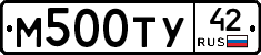 М500ТУ42 - 