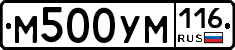М500УМ116 - 