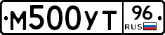 М500УТ96 - 
