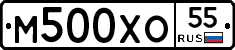 М500ХО55 - 