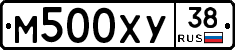 М500ХУ38 - 