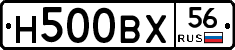 Н500ВХ56 - 