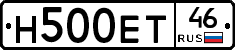 Н500ЕТ46 - 