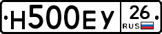 Н500ЕУ26 - 