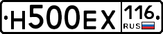 Н500ЕХ116 - 