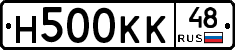 Н500КК48 - 