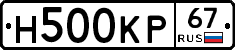 Н500КР67 - 