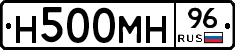 Н500МН96 - 