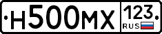 Н500МХ123 - 