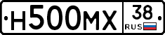 Н500МХ38 - 