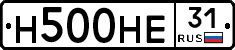 Н500НЕ31 - 