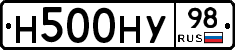 Н500НУ98 - 