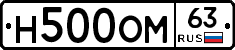 Н500ОМ63 - 