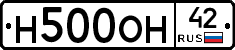 Н500ОН42 - 