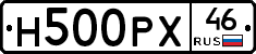 Н500РХ46 - 