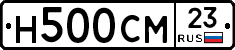 Н500СМ23 - 