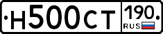 Н500СТ190 - 