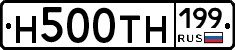 Н500ТН199 - 