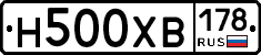 Н500ХВ178 - 