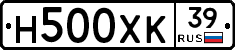 Н500ХК39 - 